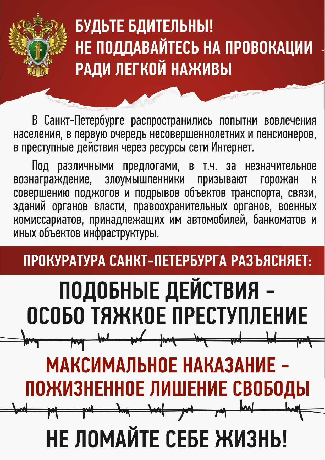 диверсии картко плакат page 0001