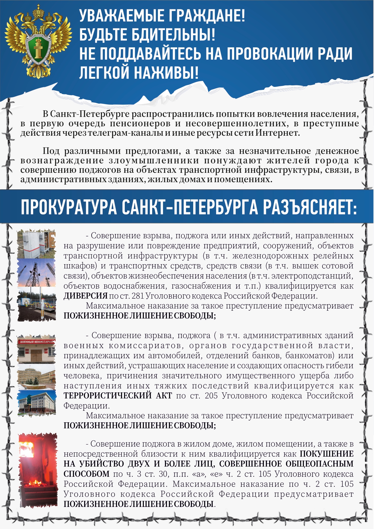 мошен диверсии плакат page 0001